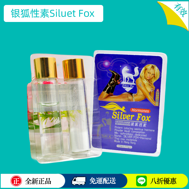 泰國銀狐性素Siluet Fox